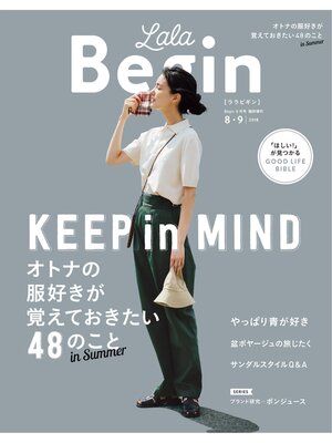 cover image of LaLaBegin Begin8月号臨時増刊 8・9 2018